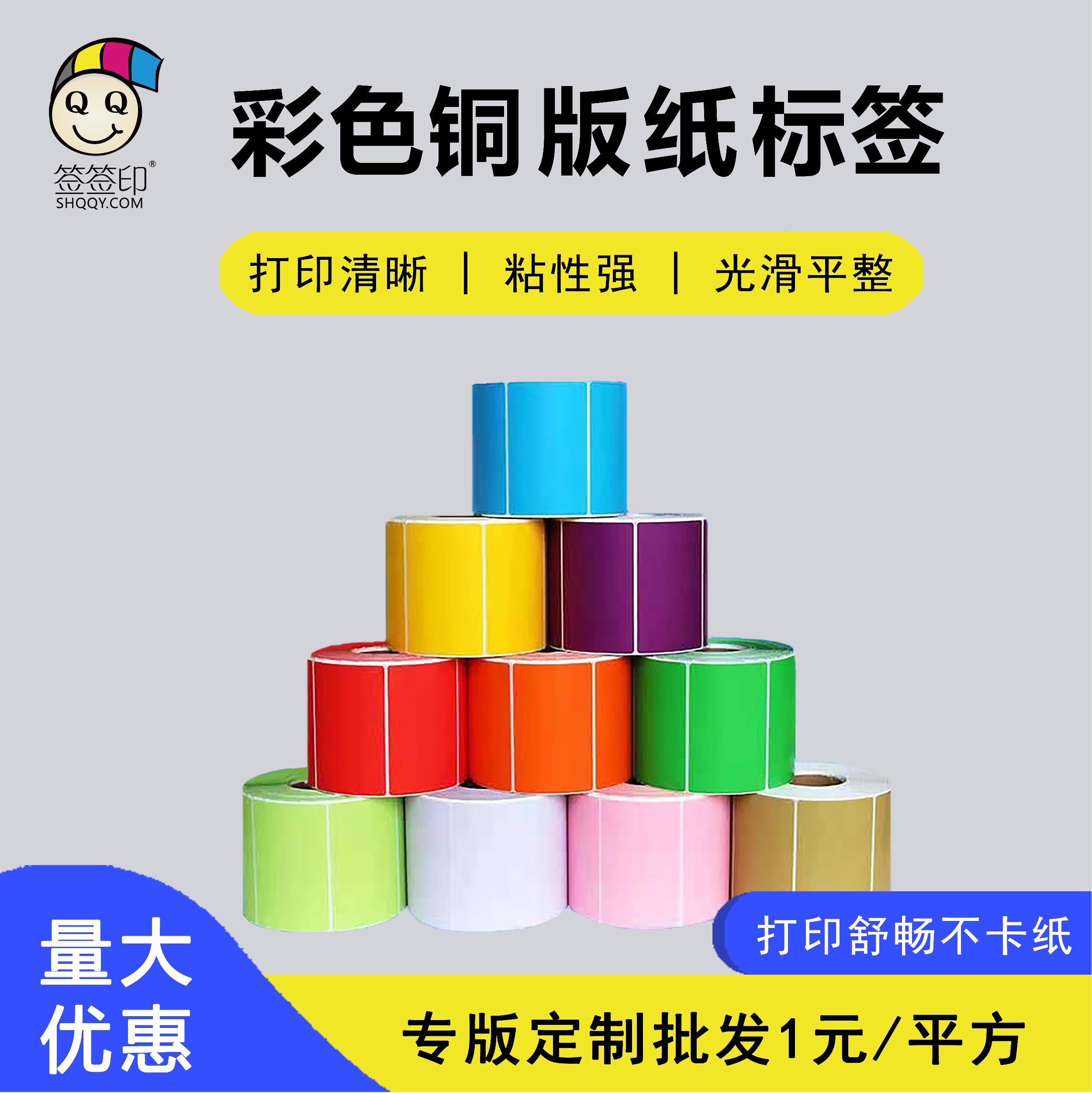 彩色铜版纸打印标签
