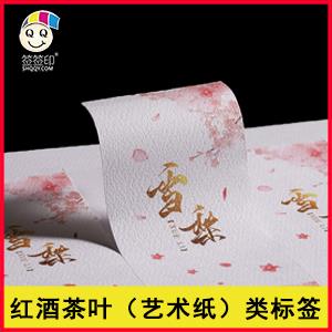 红酒茶叶（艺术纸）-系列