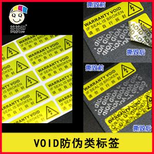 VOID防伪类-系列