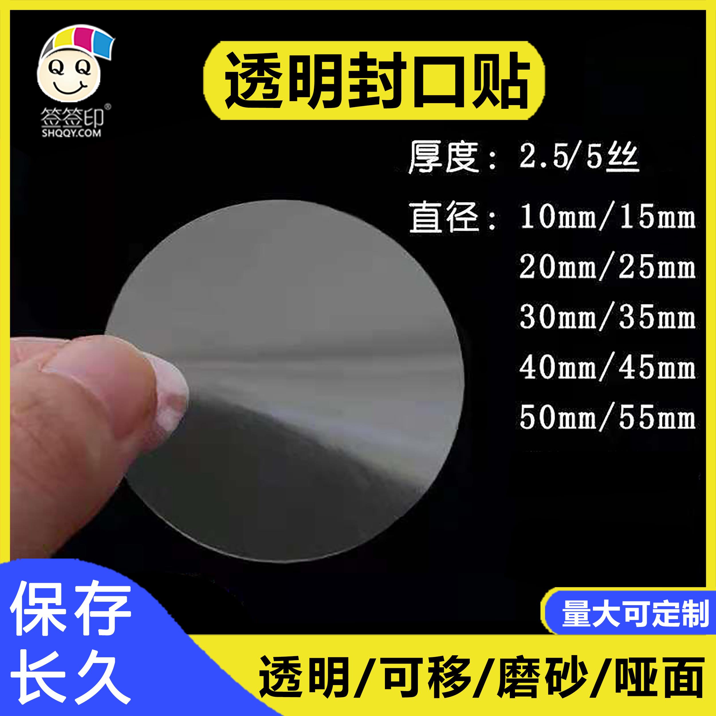 透明封口贴