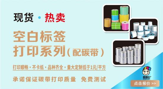 空白打印不干胶 （现货热卖）