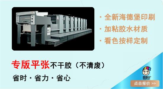 特惠--胶印平张专版