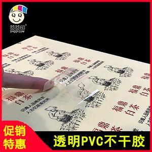 透明pp标签--快印