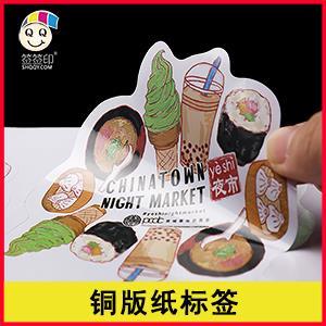 铜版纸标签-快印