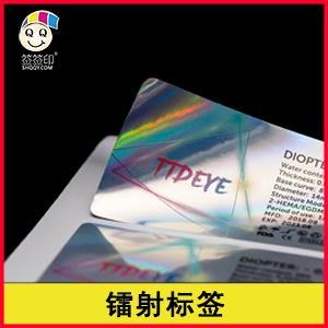 镭射标签--快印