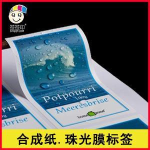 合成纸标签--快印